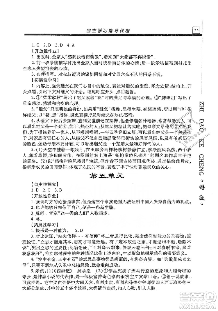 明天出版社2019自主學習指導課程九年級語文上冊人教版答案