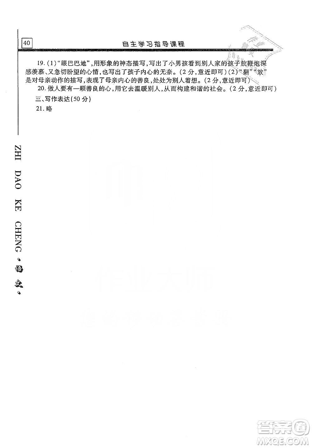 明天出版社2019自主學習指導課程九年級語文上冊人教版答案