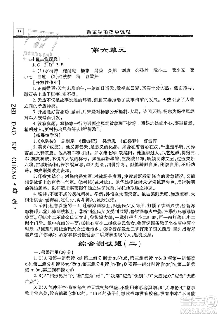 明天出版社2019自主學習指導課程九年級語文上冊人教版答案