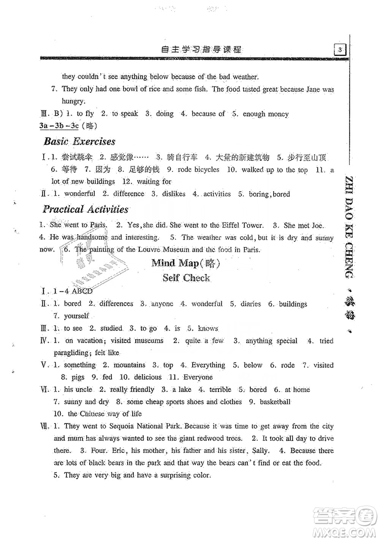 明天出版社2019自主學(xué)習指導(dǎo)課程8年級英語上冊人教版答案
