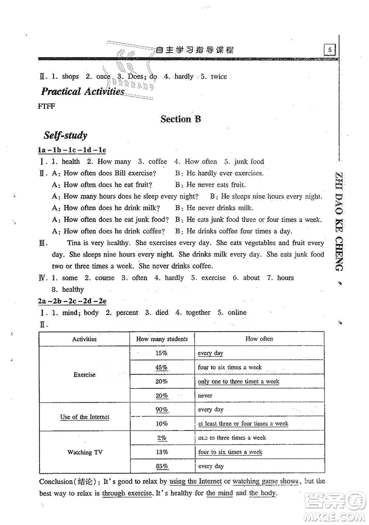 明天出版社2019自主學(xué)習指導(dǎo)課程8年級英語上冊人教版答案