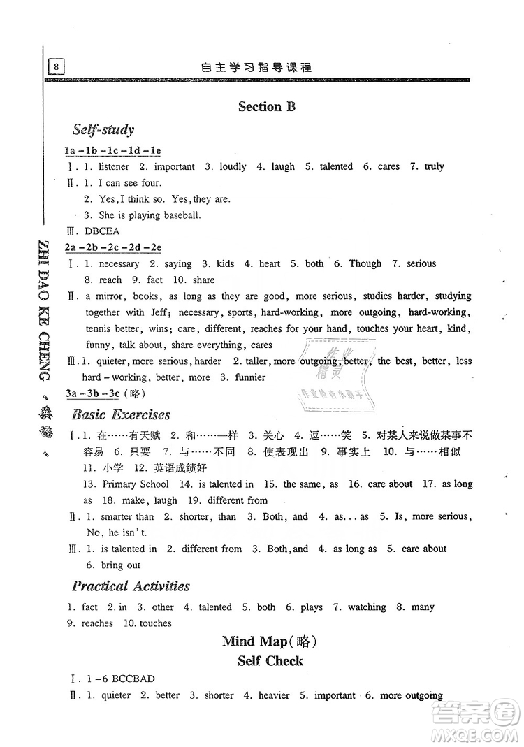 明天出版社2019自主學(xué)習指導(dǎo)課程8年級英語上冊人教版答案