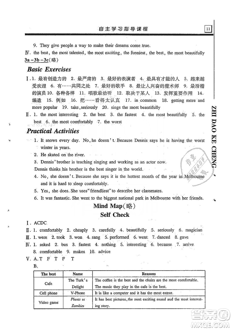 明天出版社2019自主學(xué)習指導(dǎo)課程8年級英語上冊人教版答案