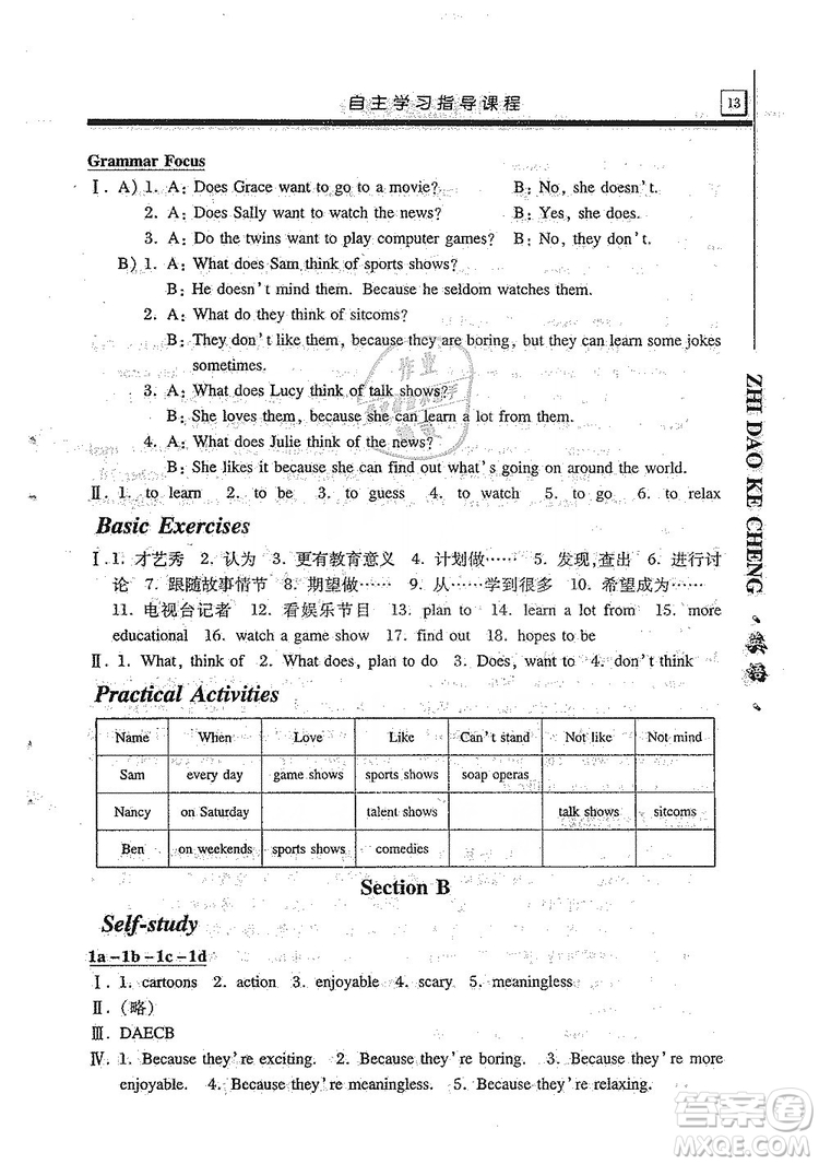 明天出版社2019自主學(xué)習指導(dǎo)課程8年級英語上冊人教版答案