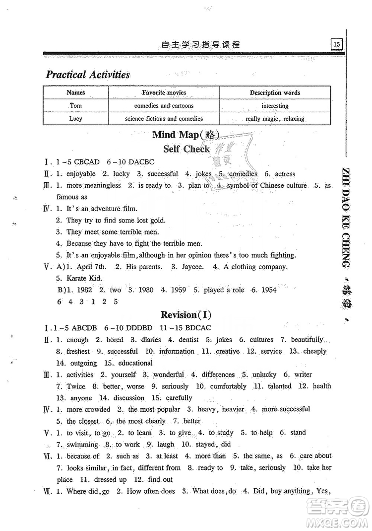 明天出版社2019自主學(xué)習指導(dǎo)課程8年級英語上冊人教版答案