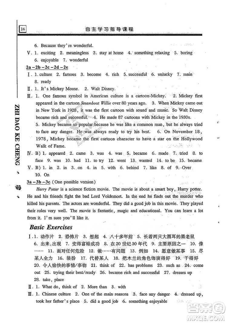 明天出版社2019自主學(xué)習指導(dǎo)課程8年級英語上冊人教版答案
