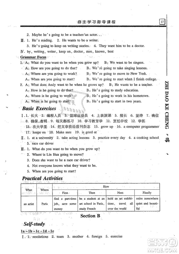 明天出版社2019自主學(xué)習指導(dǎo)課程8年級英語上冊人教版答案