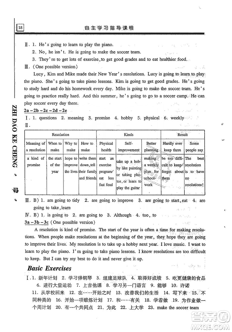明天出版社2019自主學(xué)習指導(dǎo)課程8年級英語上冊人教版答案