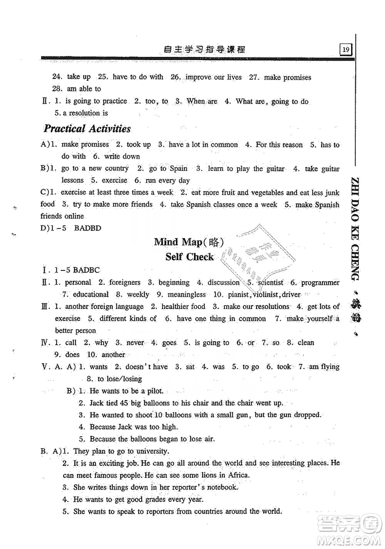 明天出版社2019自主學(xué)習指導(dǎo)課程8年級英語上冊人教版答案