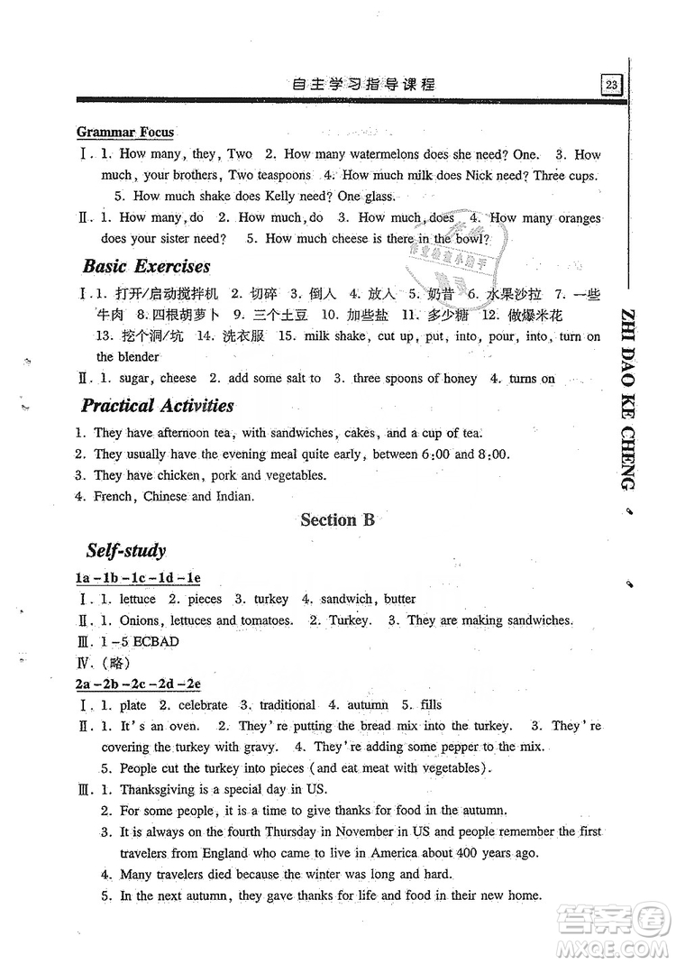 明天出版社2019自主學(xué)習指導(dǎo)課程8年級英語上冊人教版答案