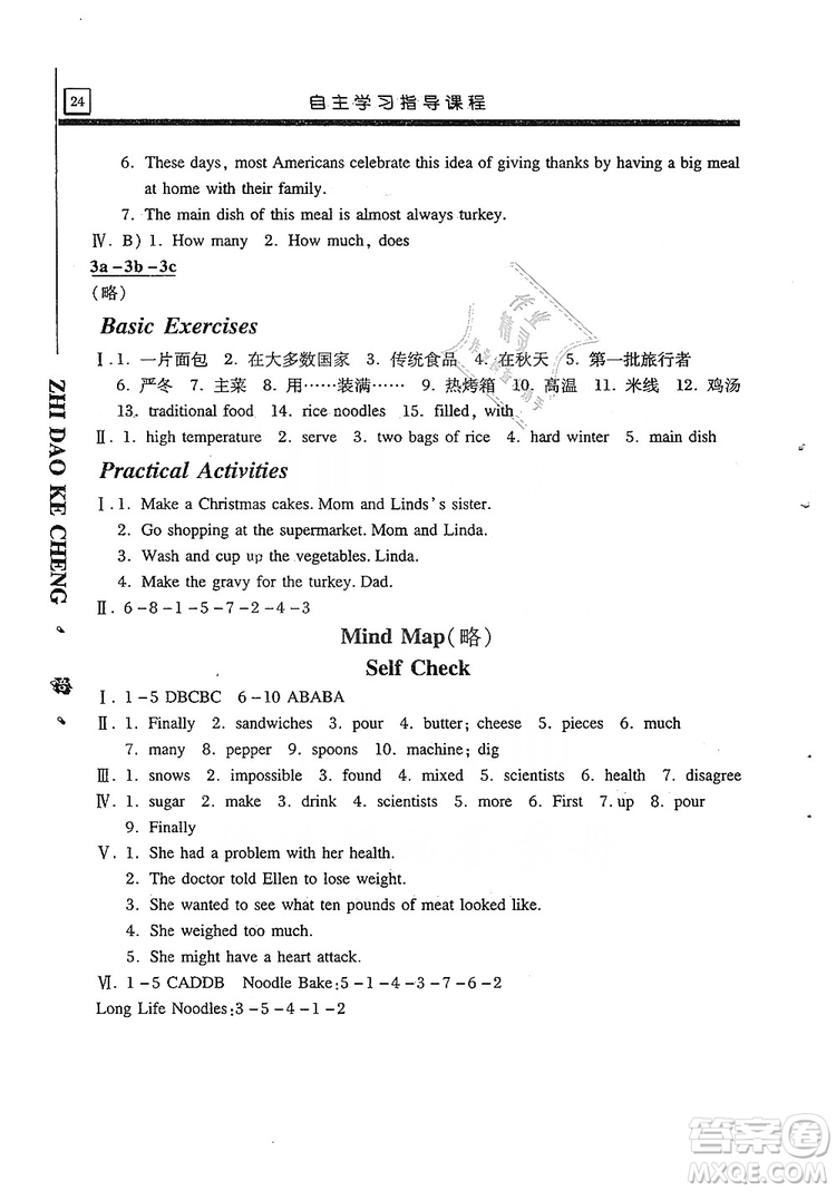 明天出版社2019自主學(xué)習指導(dǎo)課程8年級英語上冊人教版答案