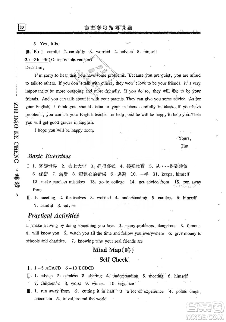 明天出版社2019自主學(xué)習指導(dǎo)課程8年級英語上冊人教版答案
