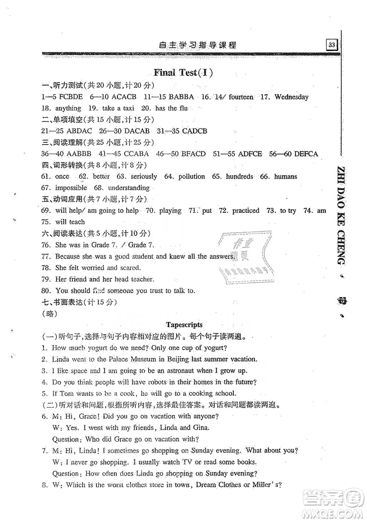 明天出版社2019自主學(xué)習指導(dǎo)課程8年級英語上冊人教版答案