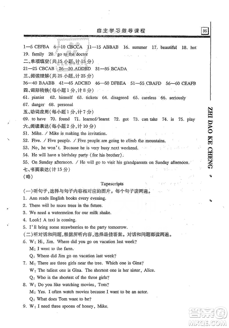 明天出版社2019自主學(xué)習指導(dǎo)課程8年級英語上冊人教版答案