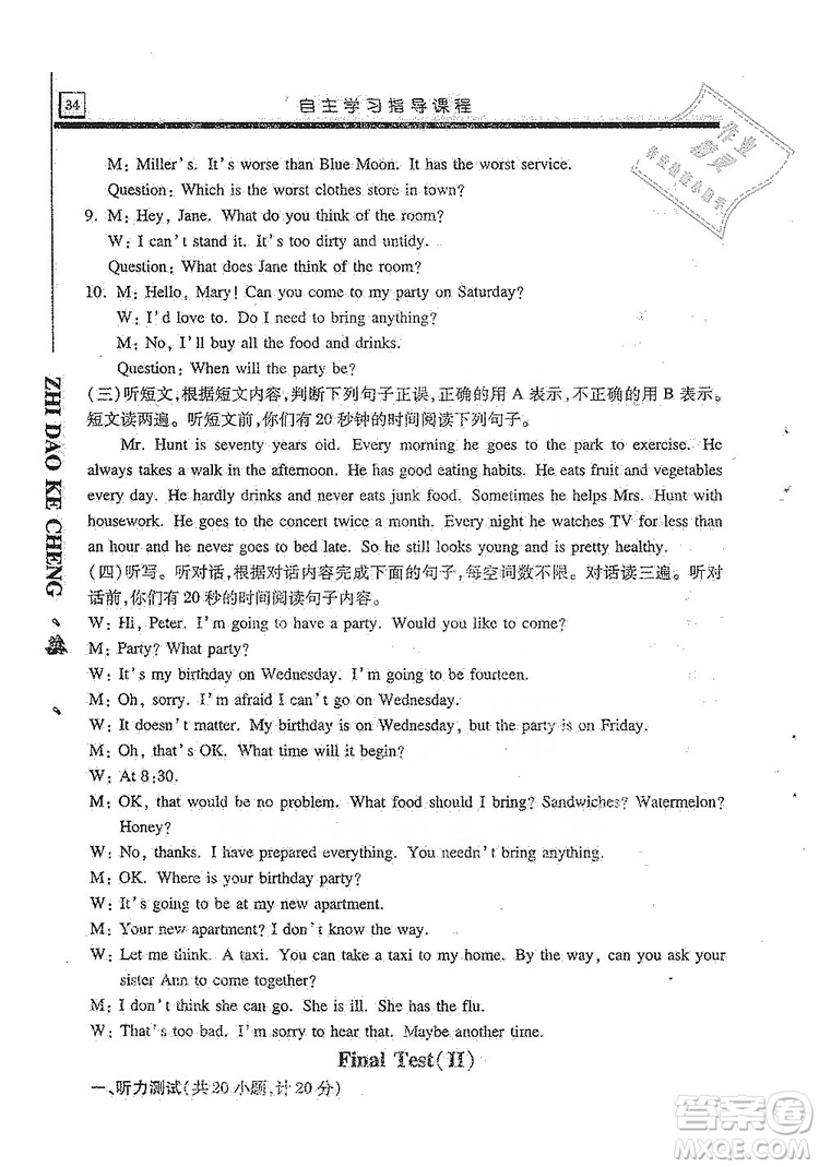 明天出版社2019自主學(xué)習指導(dǎo)課程8年級英語上冊人教版答案