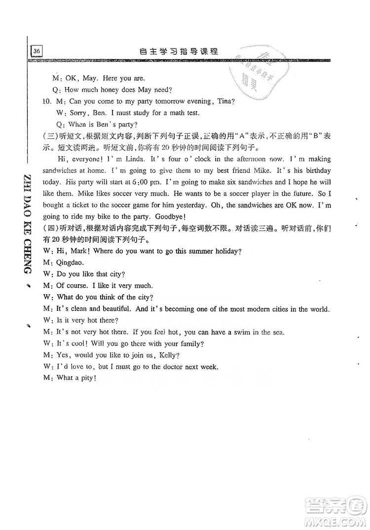 明天出版社2019自主學(xué)習指導(dǎo)課程8年級英語上冊人教版答案