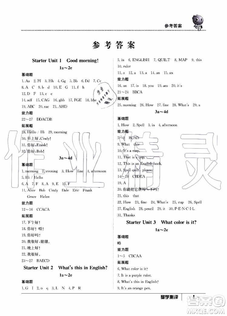 金太陽教育2019年秋導(dǎo)學(xué)測評英語七年級上冊人教版參考答案