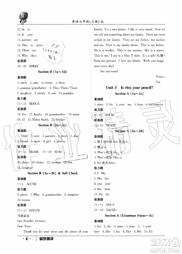 金太陽教育2019年秋導(dǎo)學(xué)測評英語七年級上冊人教版參考答案