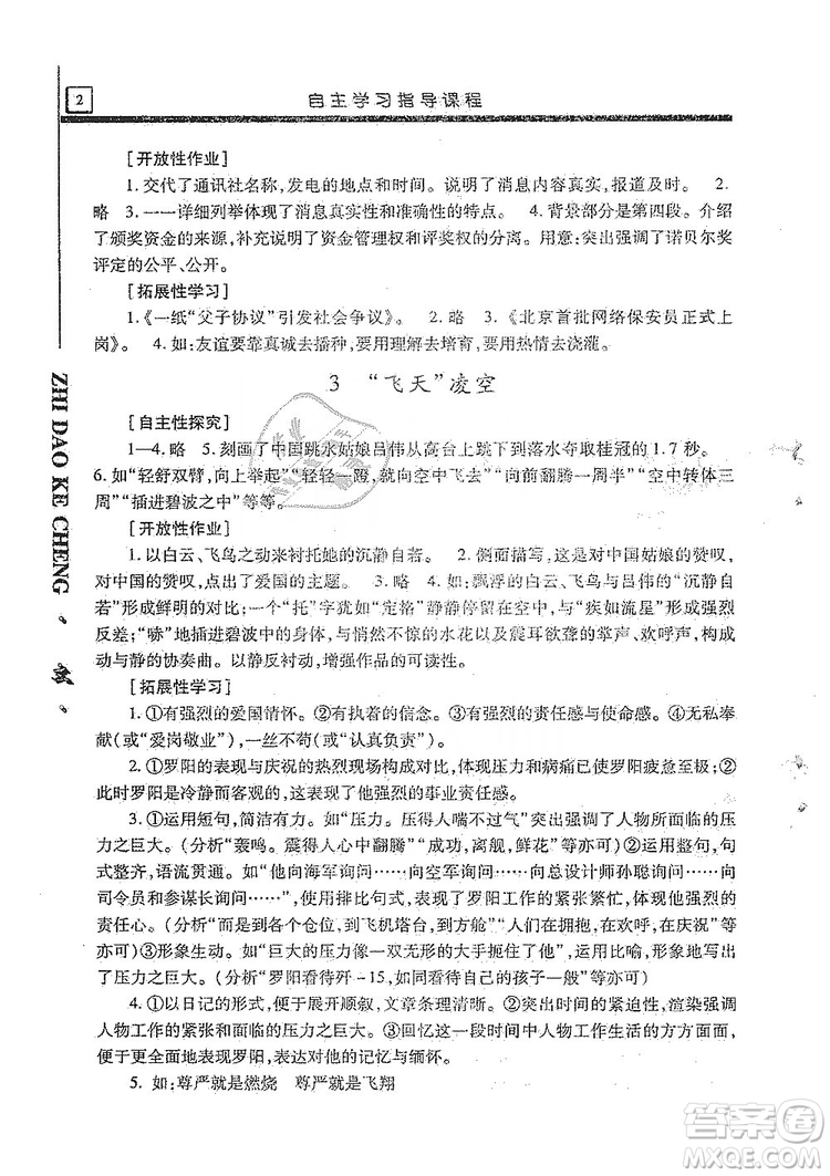 明天出版社2019自主學習指導課程8年級語文上冊人教版答案