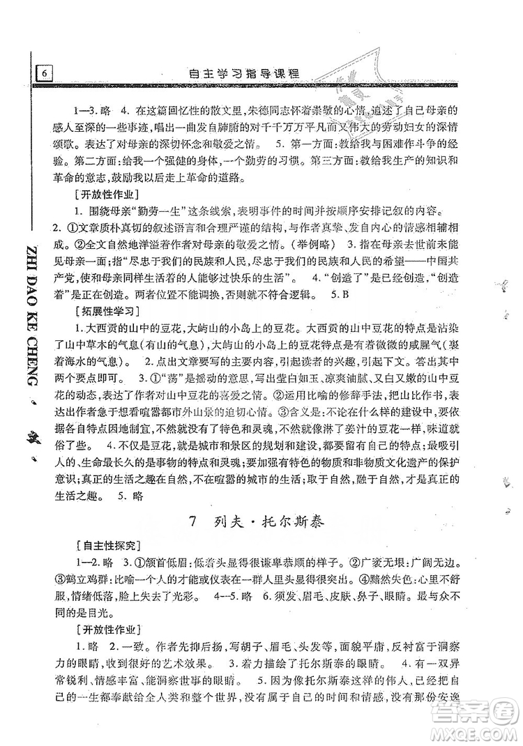明天出版社2019自主學習指導課程8年級語文上冊人教版答案