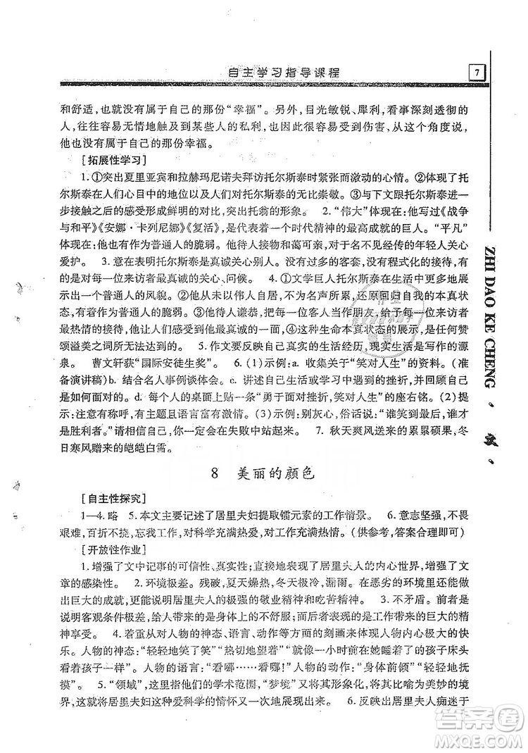 明天出版社2019自主學習指導課程8年級語文上冊人教版答案