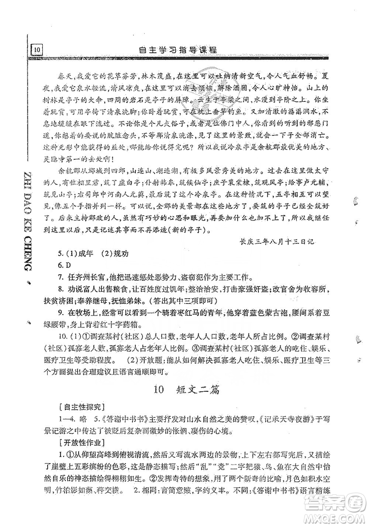 明天出版社2019自主學習指導課程8年級語文上冊人教版答案