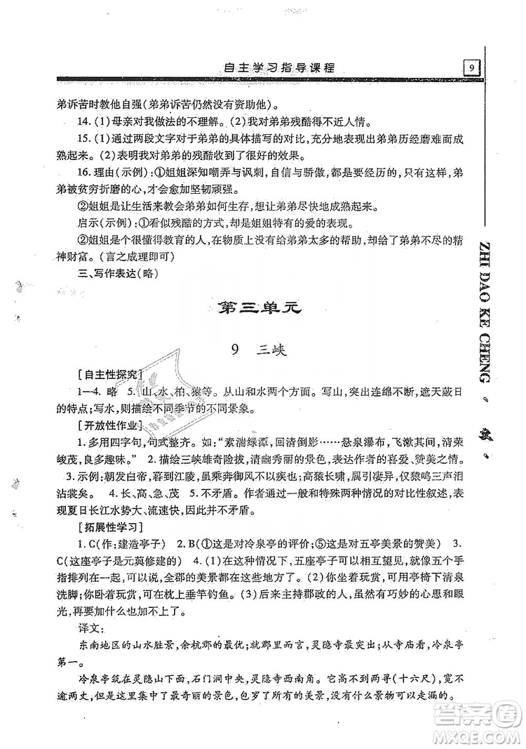 明天出版社2019自主學習指導課程8年級語文上冊人教版答案