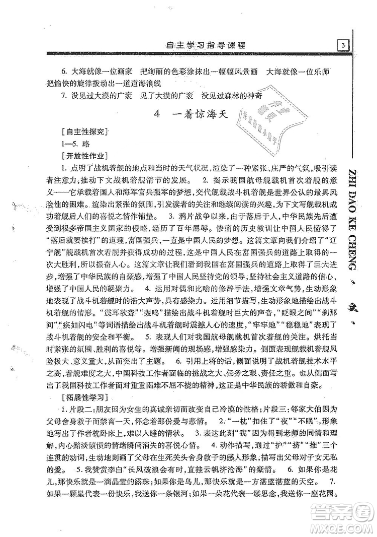 明天出版社2019自主學習指導課程8年級語文上冊人教版答案