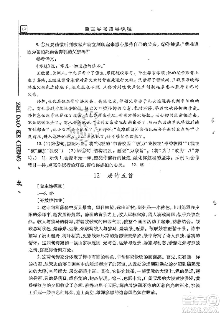 明天出版社2019自主學習指導課程8年級語文上冊人教版答案