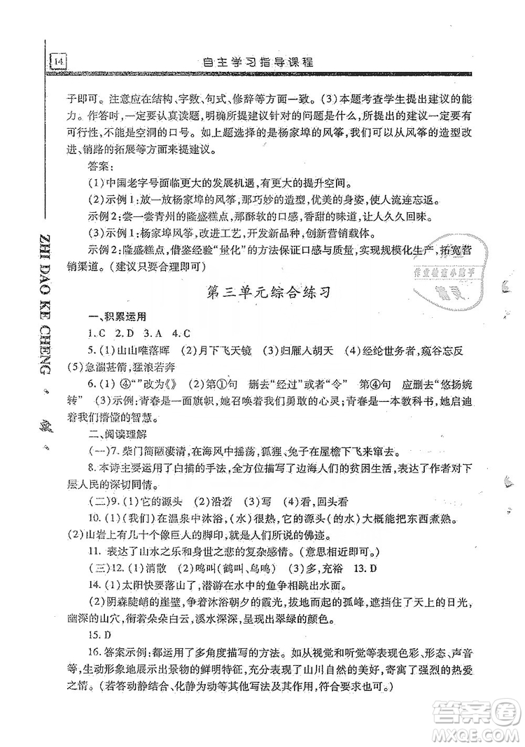 明天出版社2019自主學習指導課程8年級語文上冊人教版答案
