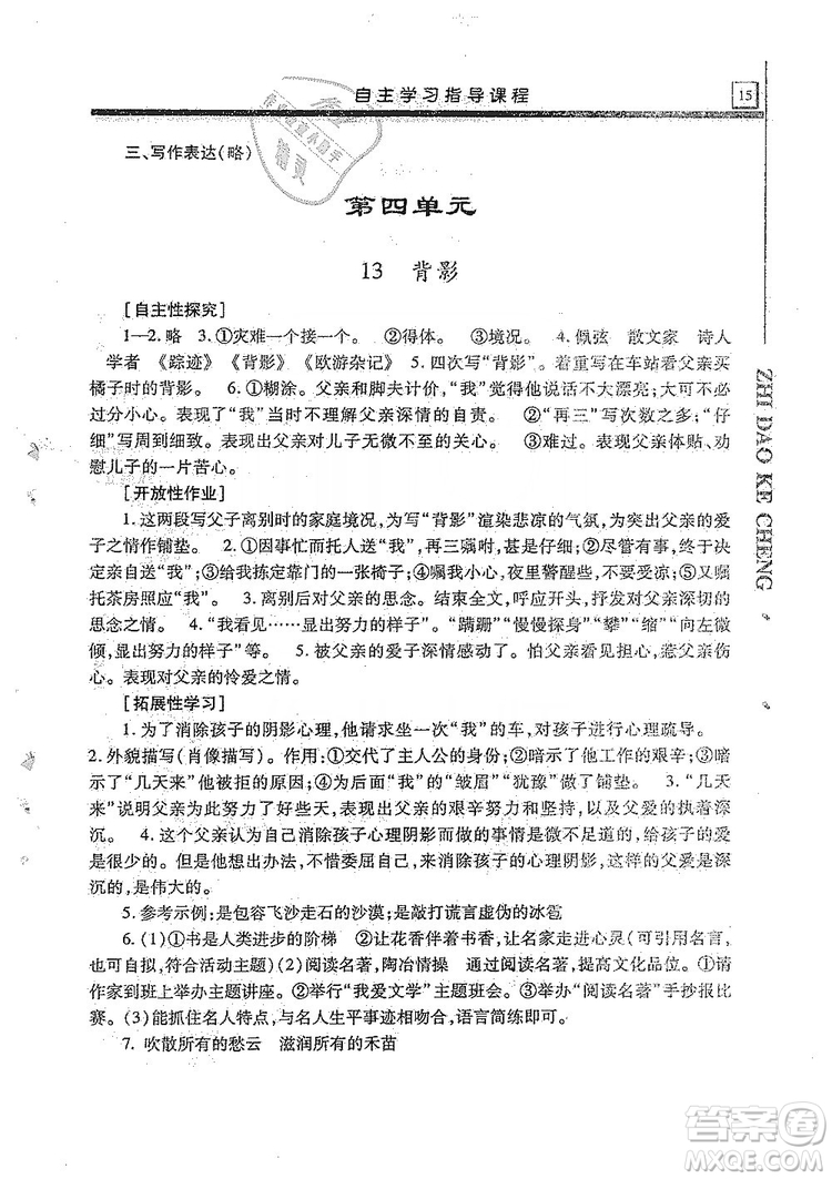 明天出版社2019自主學習指導課程8年級語文上冊人教版答案