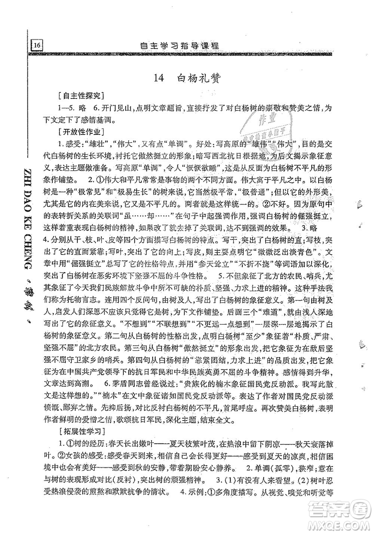 明天出版社2019自主學習指導課程8年級語文上冊人教版答案