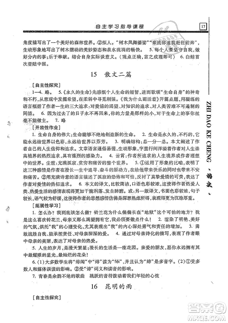 明天出版社2019自主學習指導課程8年級語文上冊人教版答案