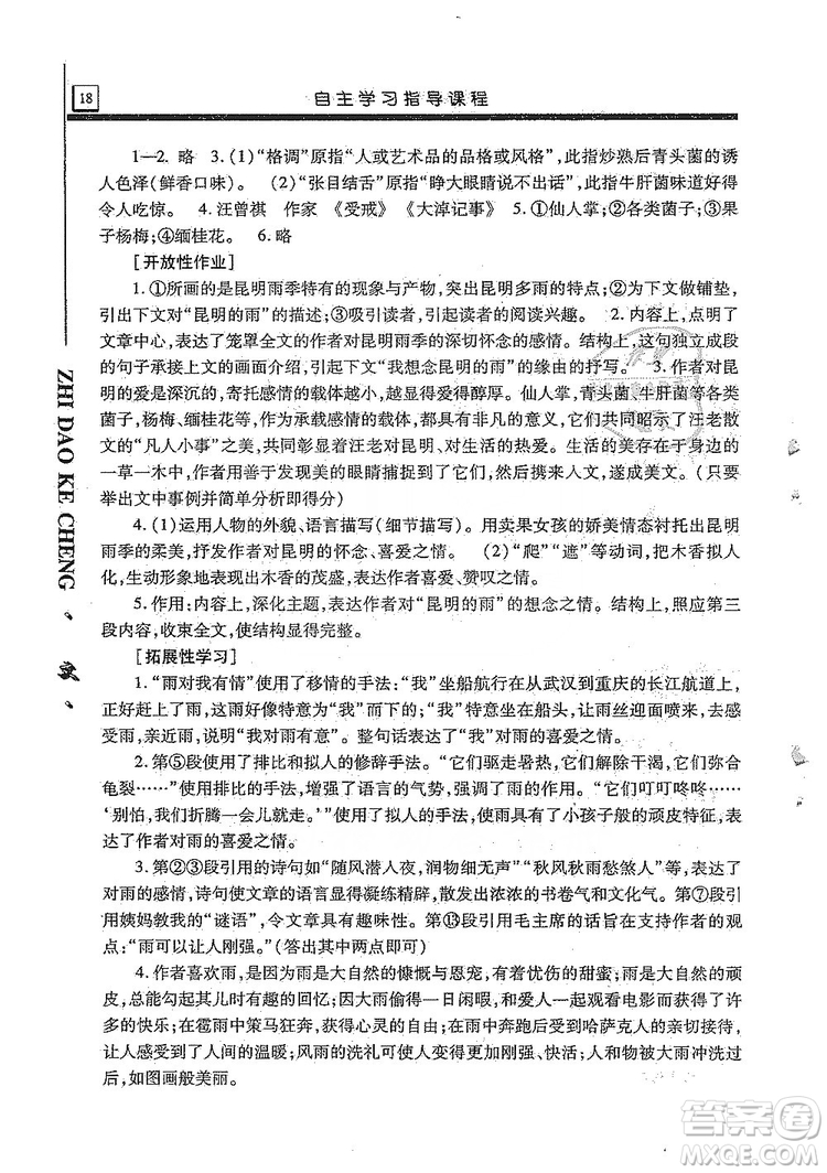 明天出版社2019自主學習指導課程8年級語文上冊人教版答案