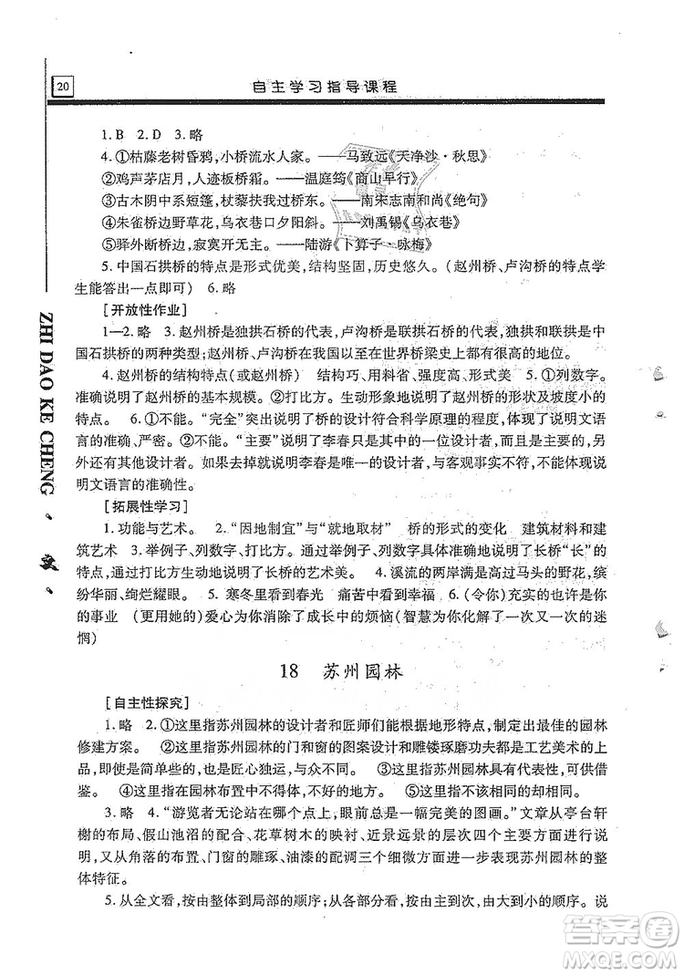 明天出版社2019自主學習指導課程8年級語文上冊人教版答案