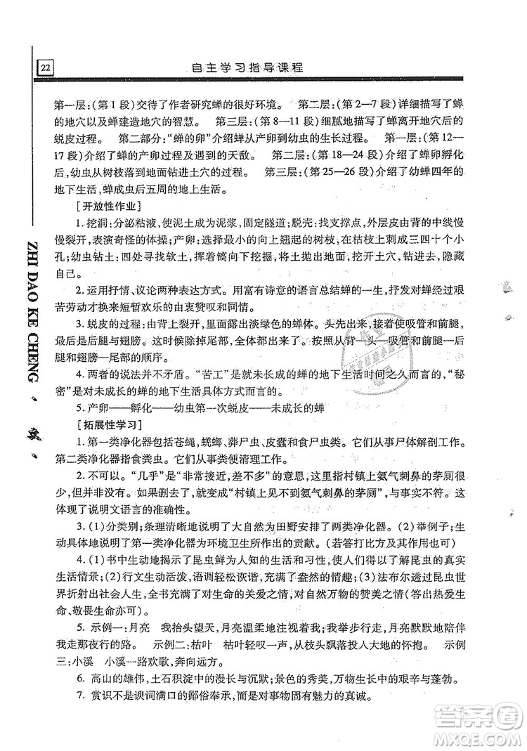 明天出版社2019自主學習指導課程8年級語文上冊人教版答案