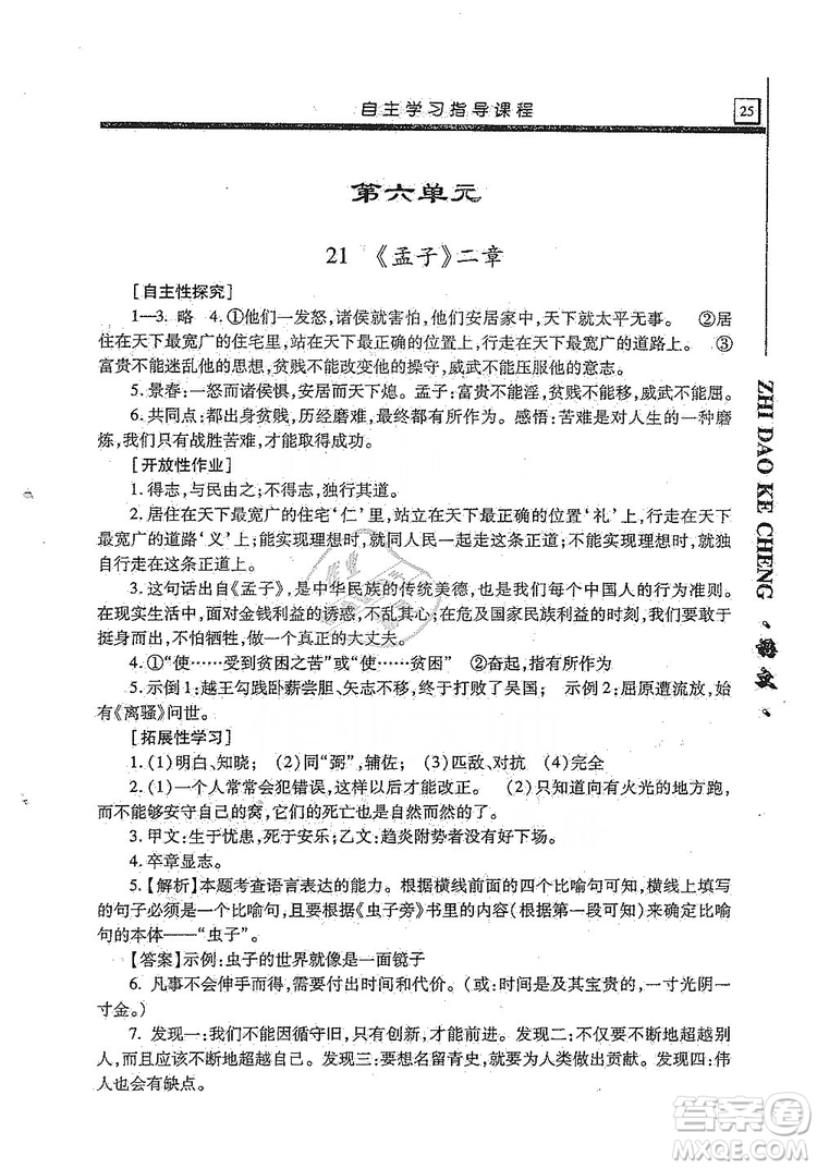 明天出版社2019自主學習指導課程8年級語文上冊人教版答案