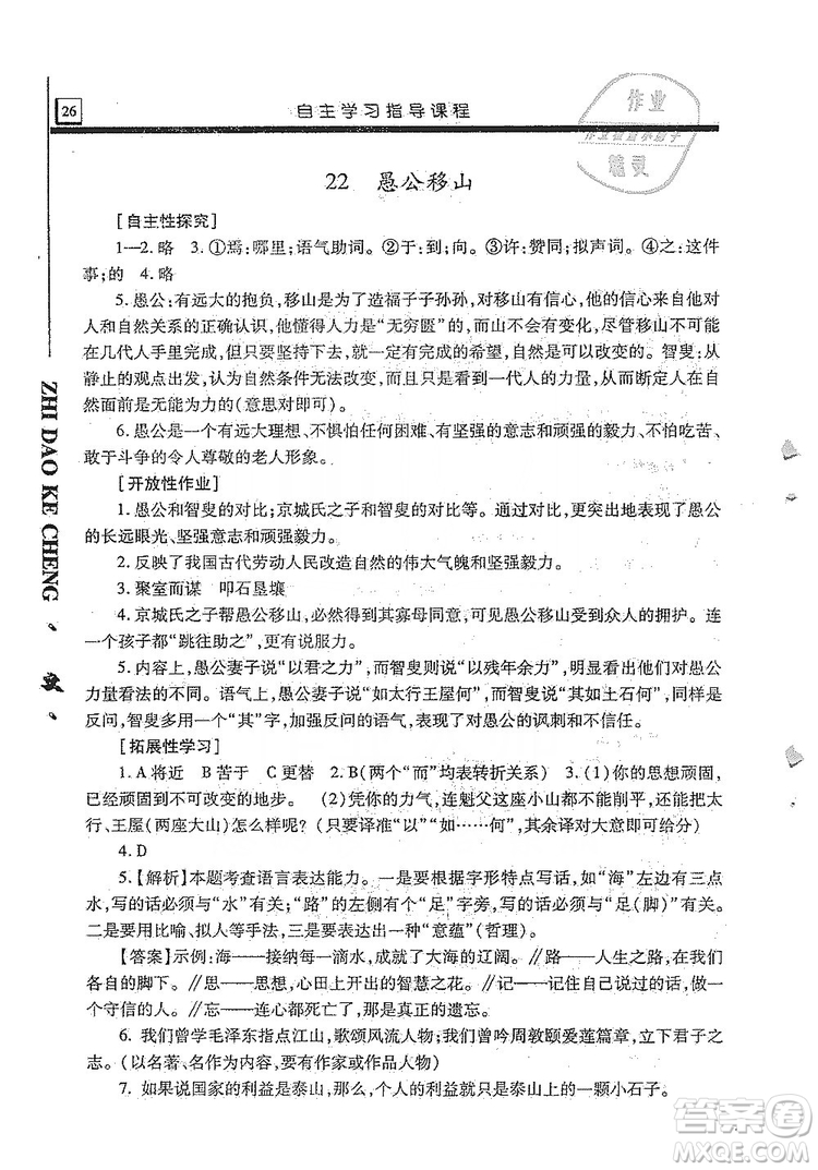 明天出版社2019自主學習指導課程8年級語文上冊人教版答案