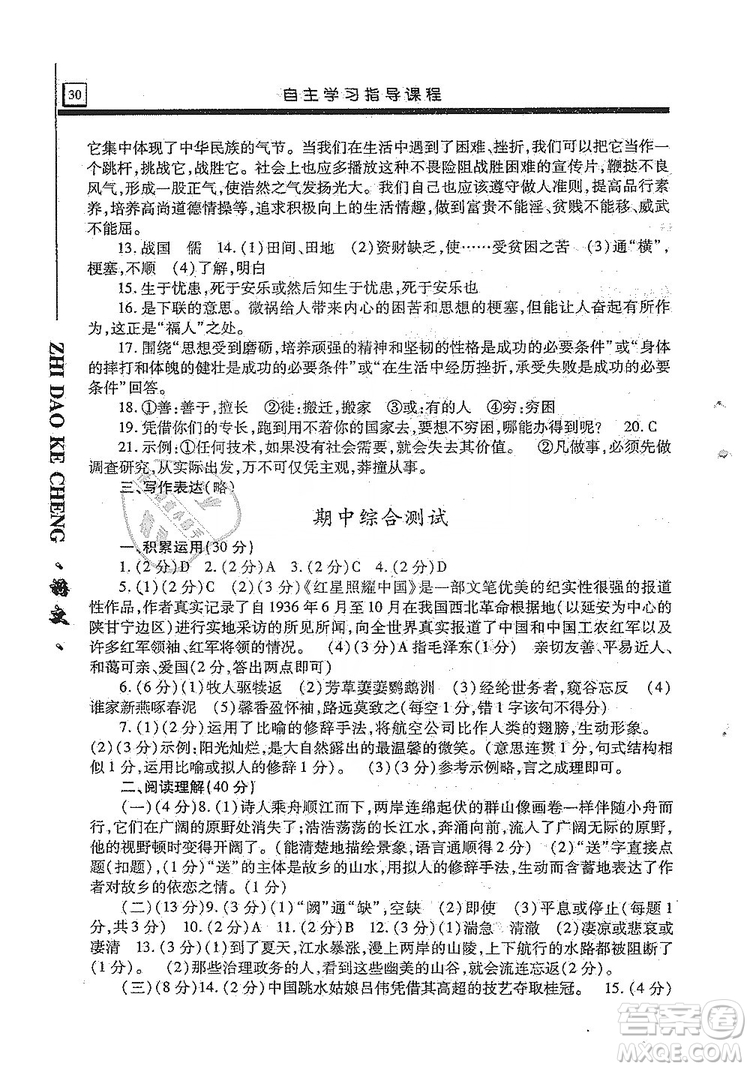 明天出版社2019自主學習指導課程8年級語文上冊人教版答案