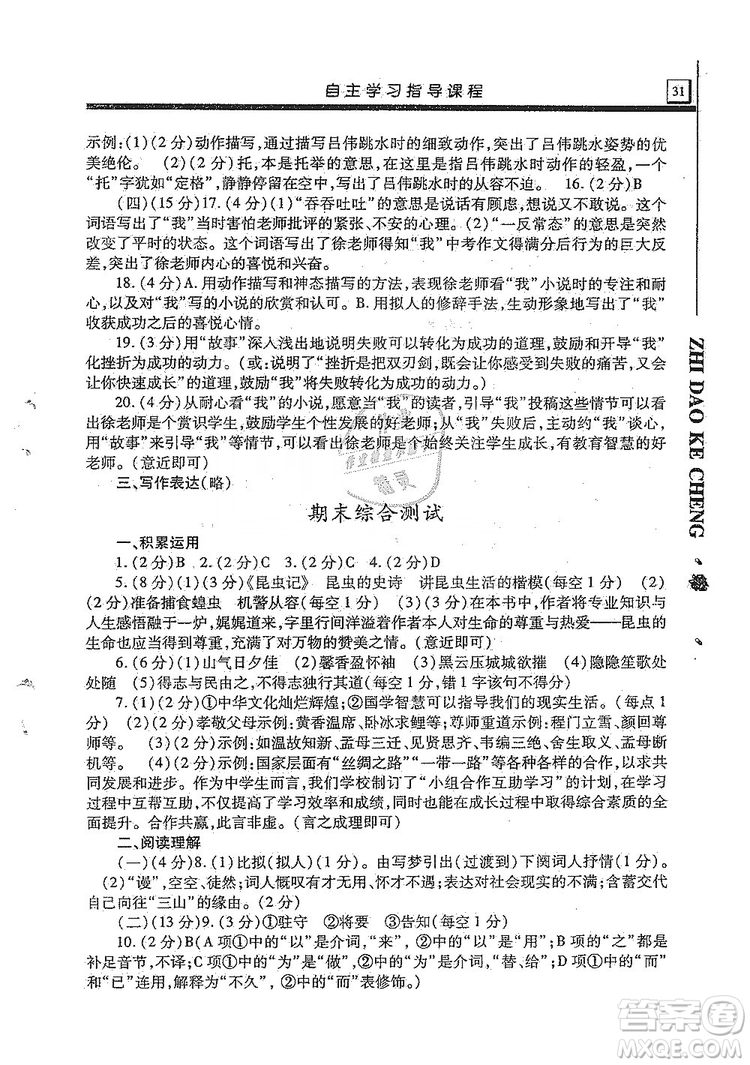 明天出版社2019自主學習指導課程8年級語文上冊人教版答案