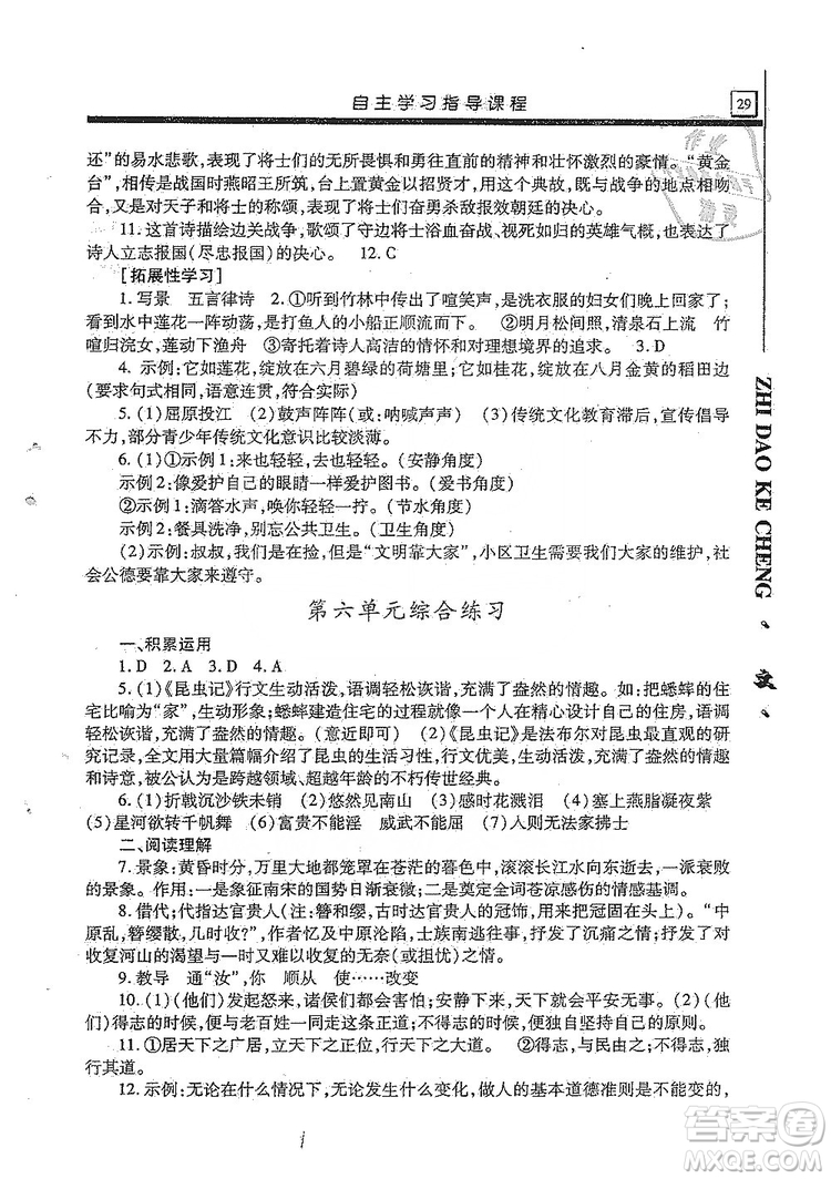 明天出版社2019自主學習指導課程8年級語文上冊人教版答案