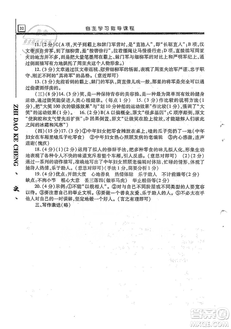 明天出版社2019自主學習指導課程8年級語文上冊人教版答案