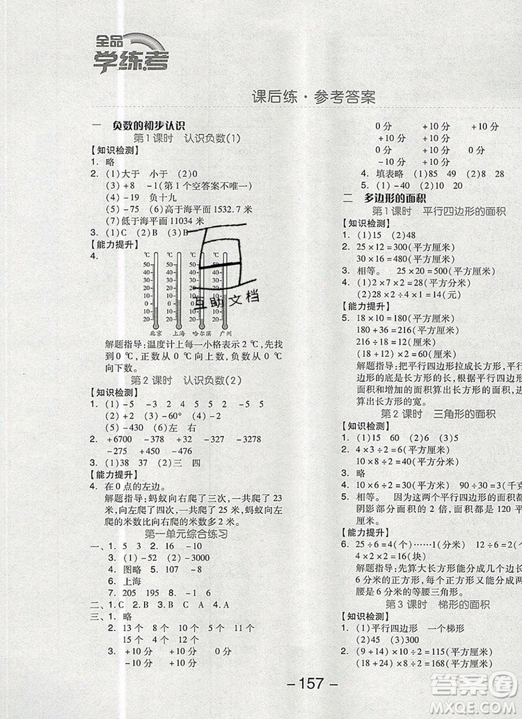 全品學練考五年級數(shù)學上冊蘇教版2019秋參考答案