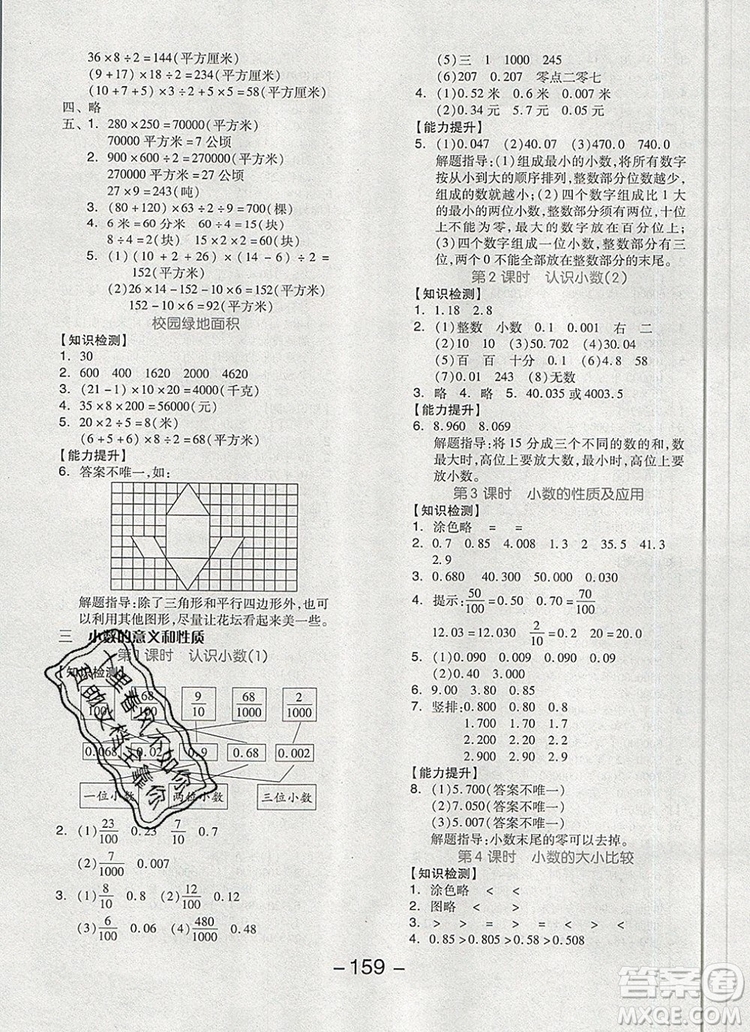 全品學練考五年級數(shù)學上冊蘇教版2019秋參考答案