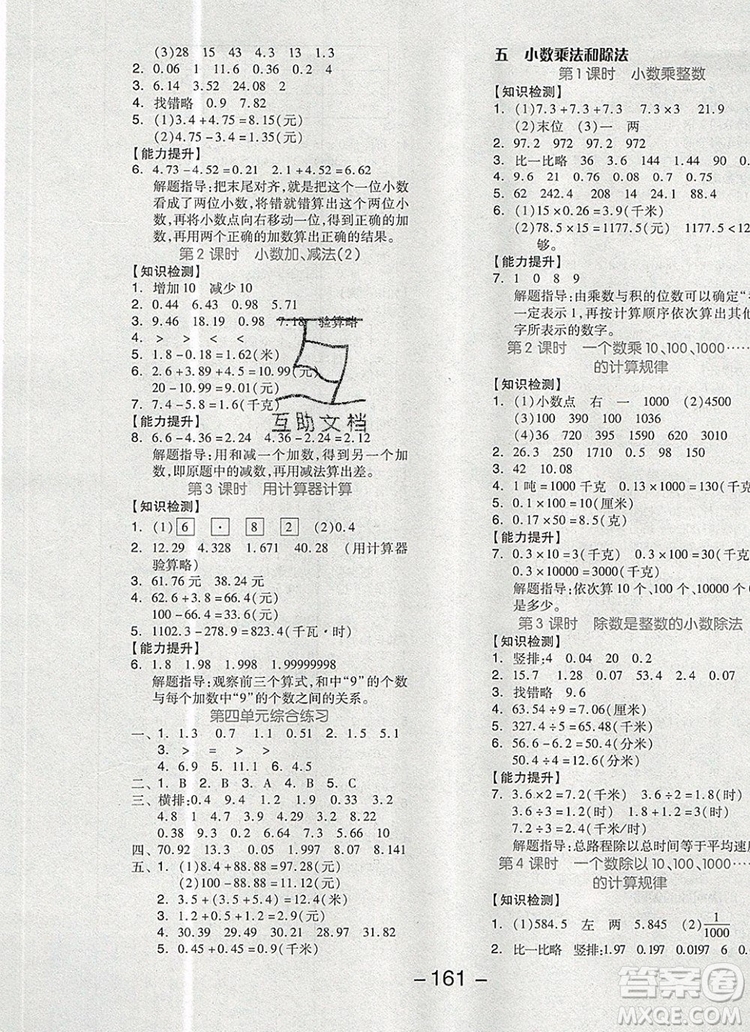 全品學練考五年級數(shù)學上冊蘇教版2019秋參考答案