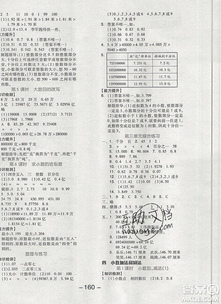 全品學練考五年級數(shù)學上冊蘇教版2019秋參考答案