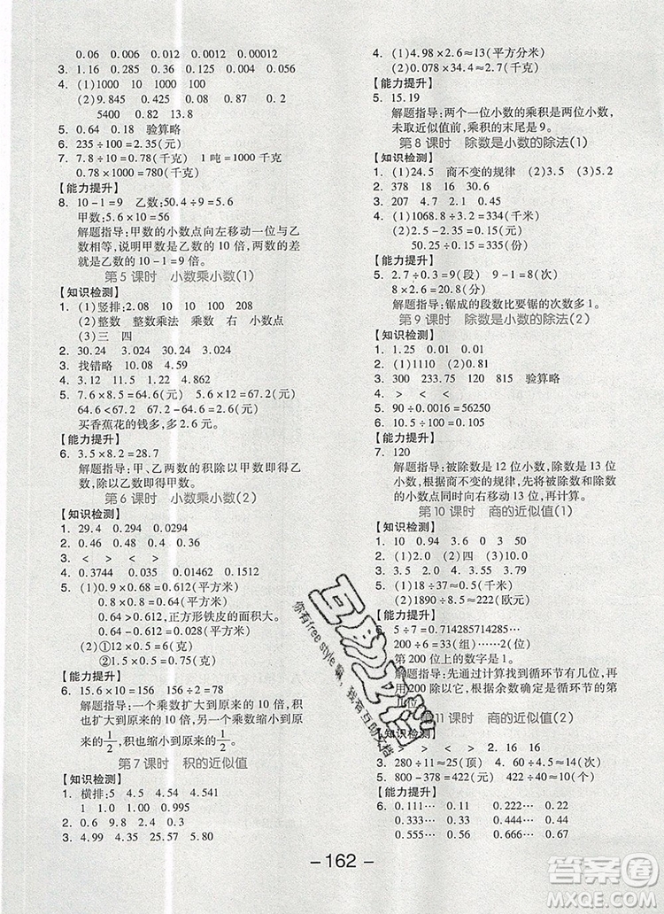 全品學練考五年級數(shù)學上冊蘇教版2019秋參考答案
