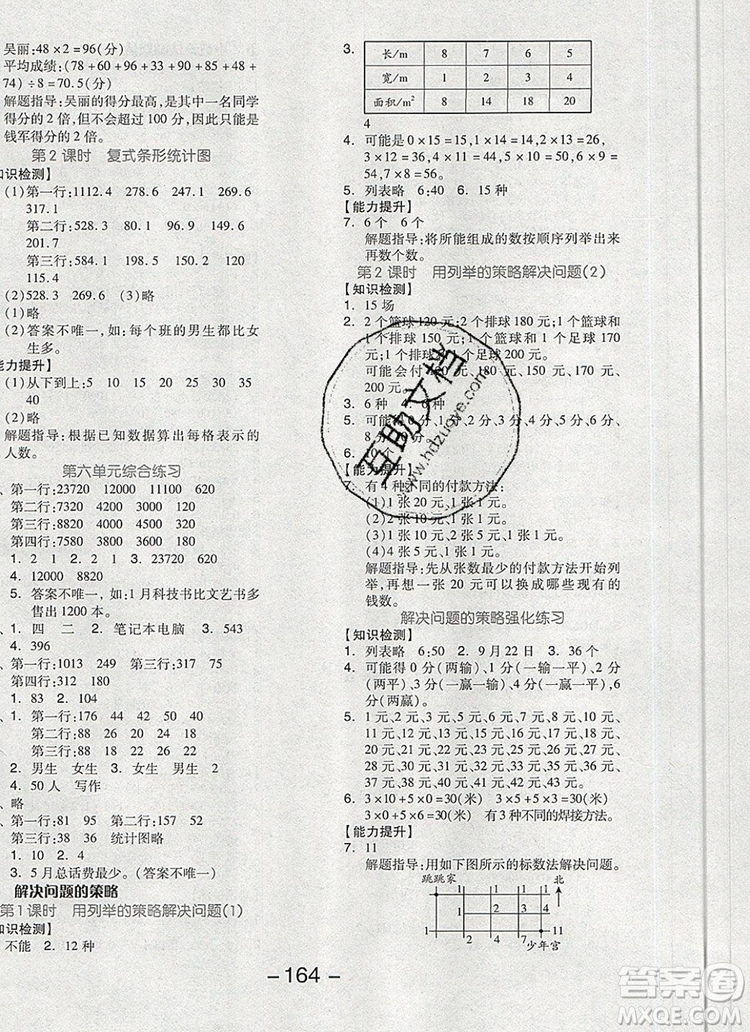 全品學練考五年級數(shù)學上冊蘇教版2019秋參考答案