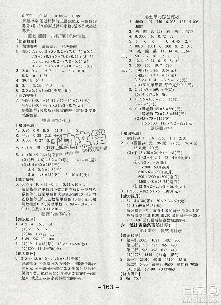 全品學練考五年級數(shù)學上冊蘇教版2019秋參考答案