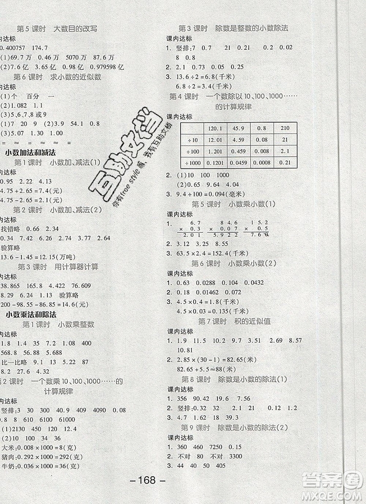 全品學練考五年級數(shù)學上冊蘇教版2019秋參考答案